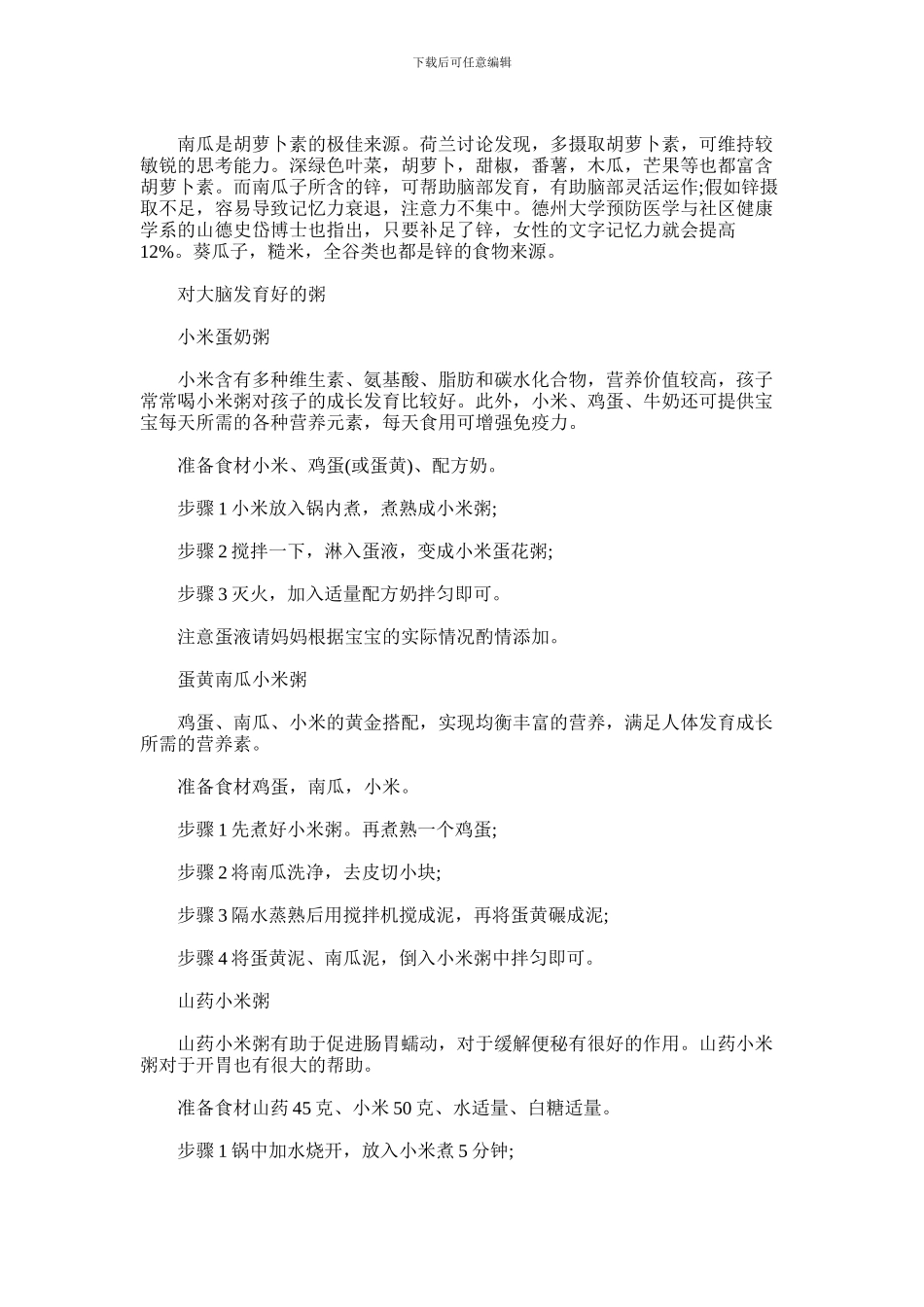 2024年什么食物对大脑发育不好_第3页