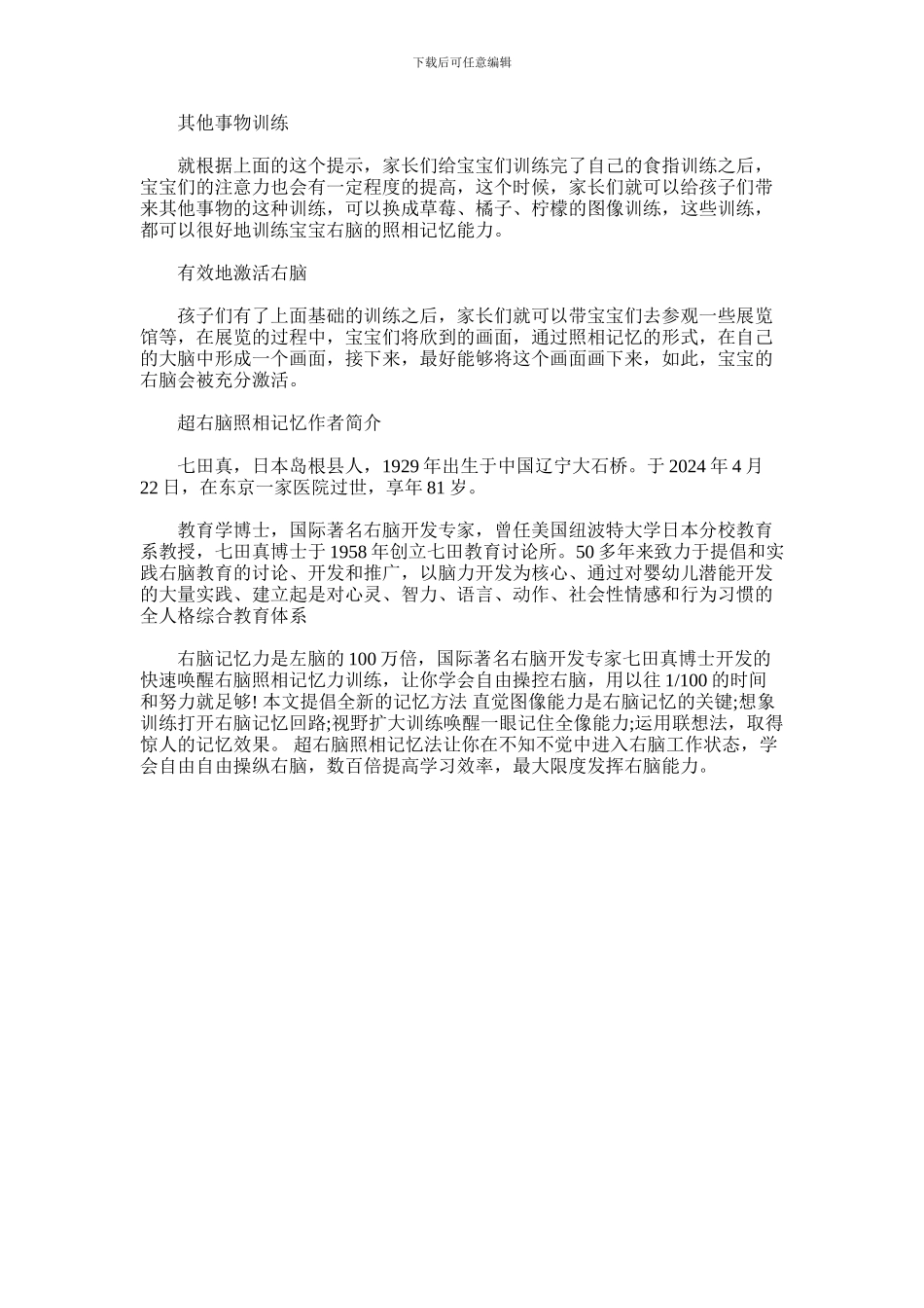 2024年什么是超右脑照相记忆法_第2页