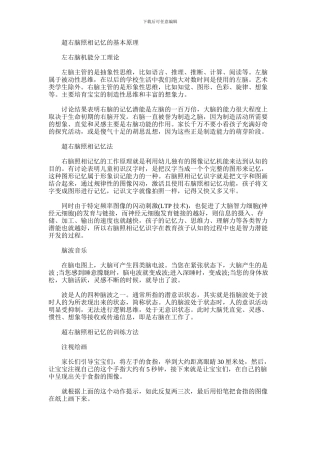 2024年什么是超右脑照相记忆法