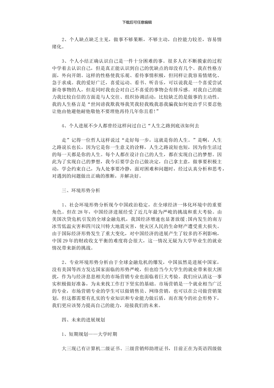 2024年今后个人的发展规划_第3页