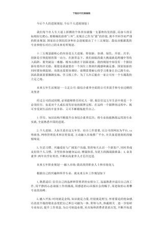 2024年今后个人的发展规划