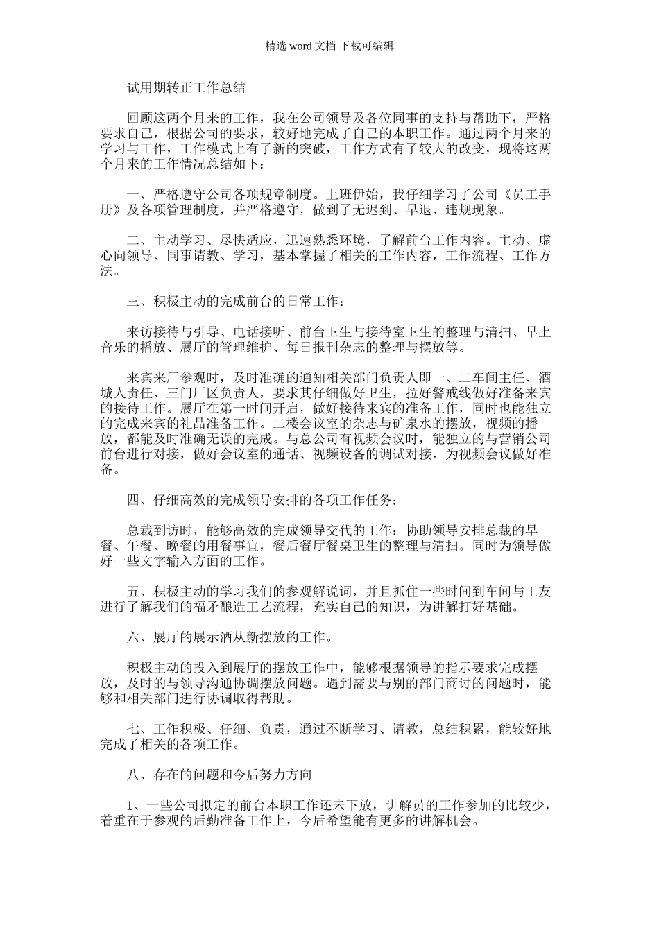 2024年今后工作中将积极努力的做好前台文员的本职工作_第1页