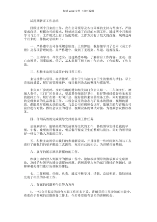 2024年今后工作中将积极努力的做好前台文员的本职工作