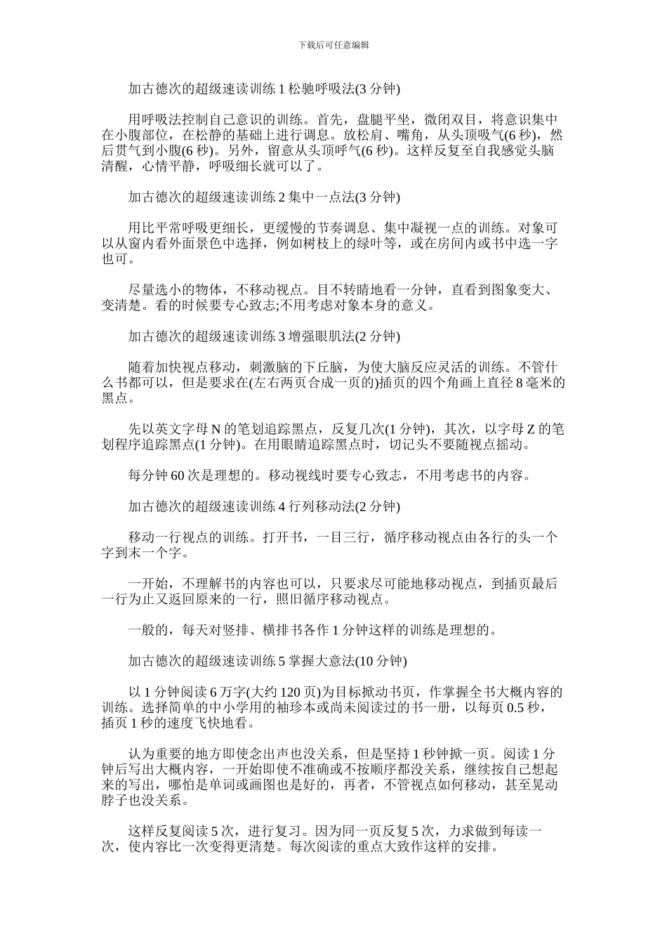 2024年什么是加古德次超级速度训练方法_第1页