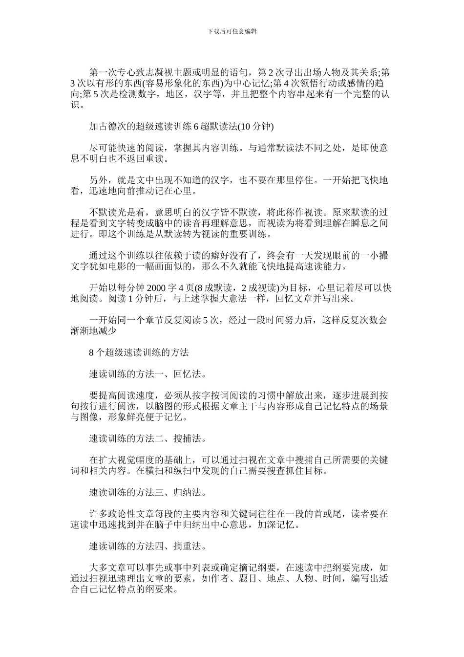 2024年什么是加古德次超级速度训练方法_第2页