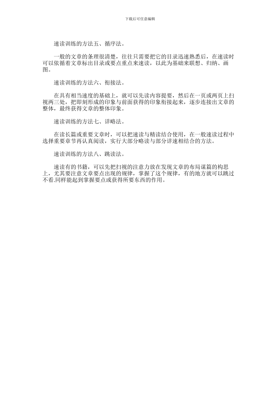 2024年什么是加古德次超级速度训练方法_第3页