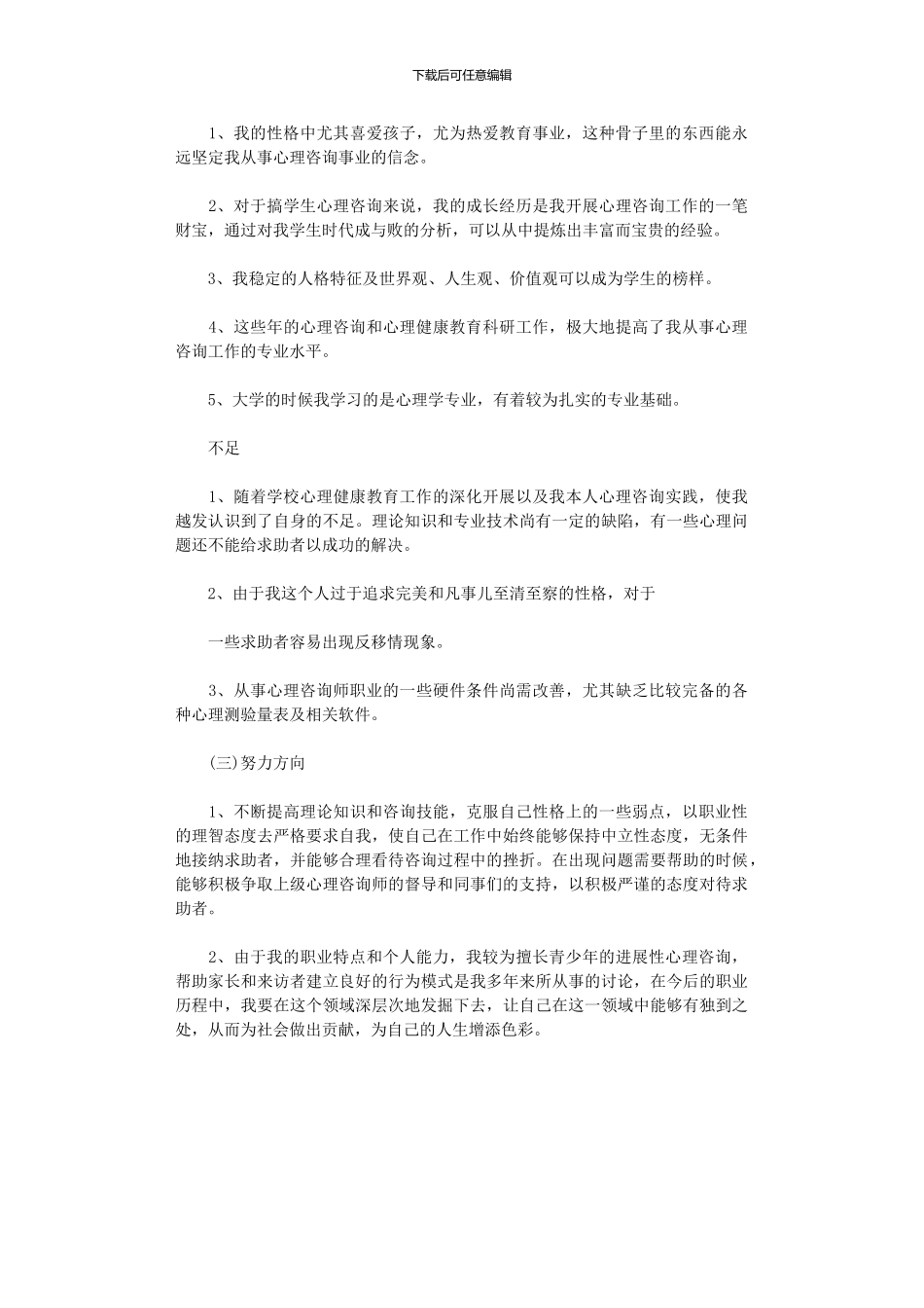 2024年从他们身上学到了更多的东西_第3页