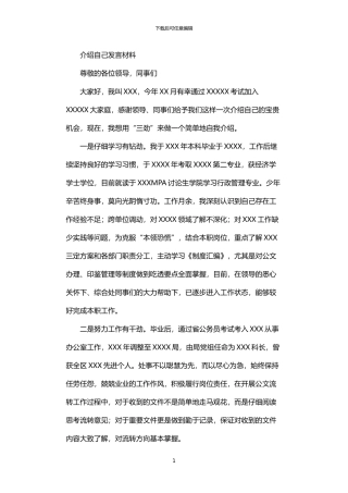 2024年介绍自己发言材料