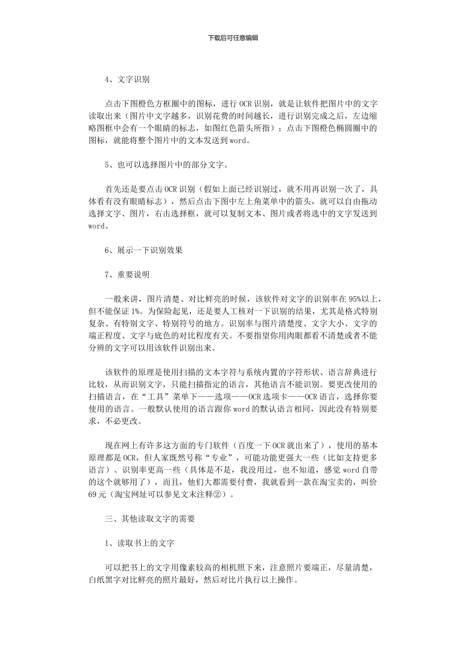 2024年从图片中读取文字、把图片转换成文本格式_第2页