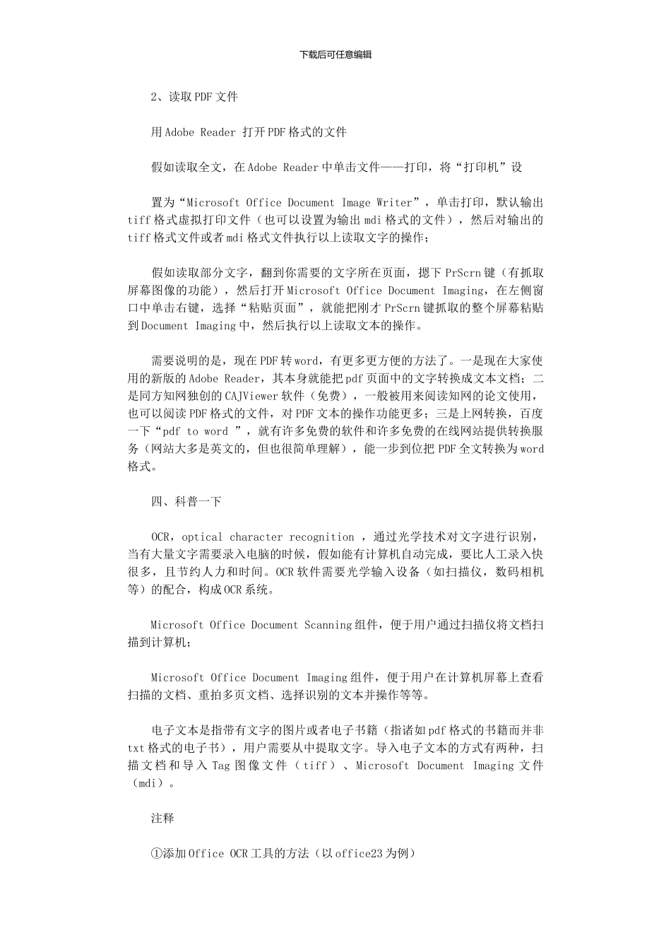2024年从图片中读取文字、把图片转换成文本格式_第3页