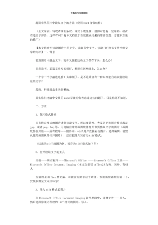 2024年从图片中读取文字、把图片转换成文本格式