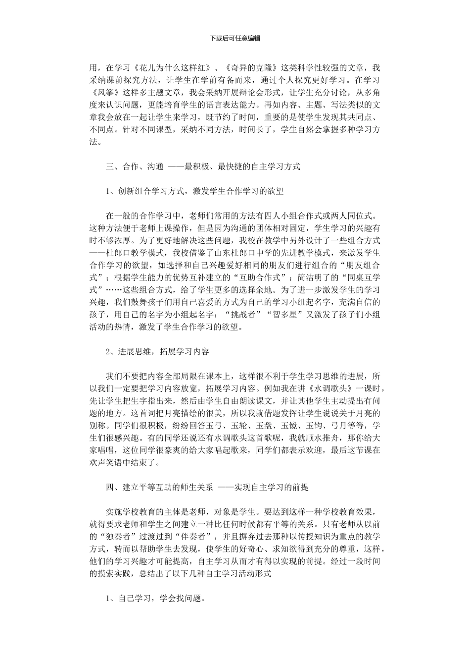 2024年从四个方面来谈学生的自主学习_第2页