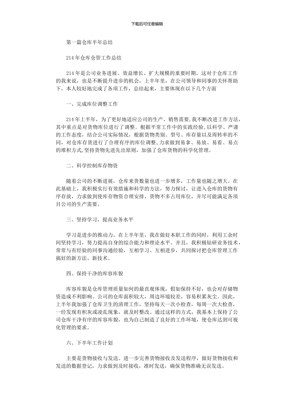 2024年仓库半年工作总结ppt_第1页