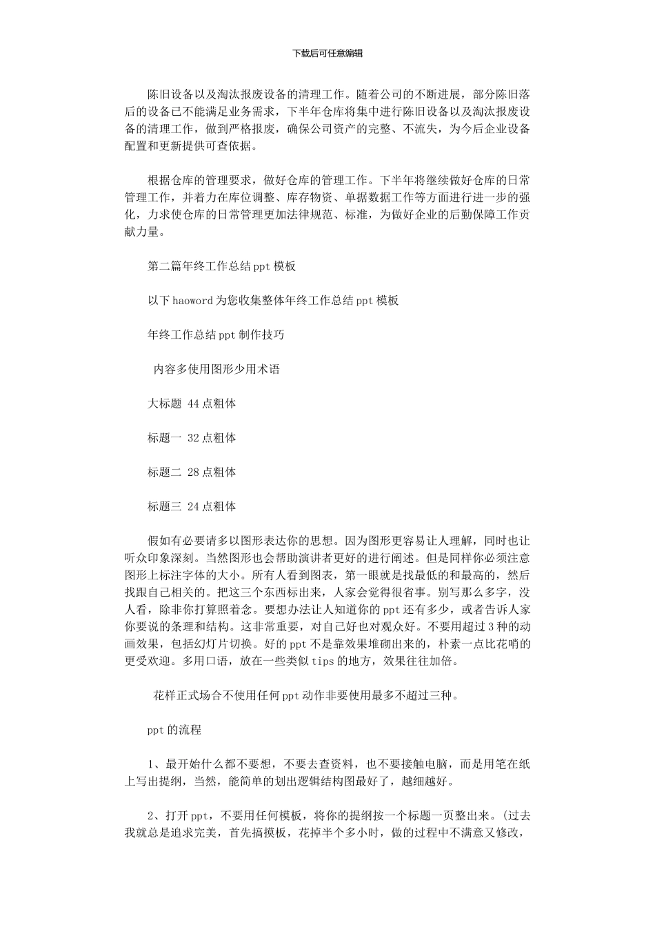2024年仓库半年工作总结ppt_第2页