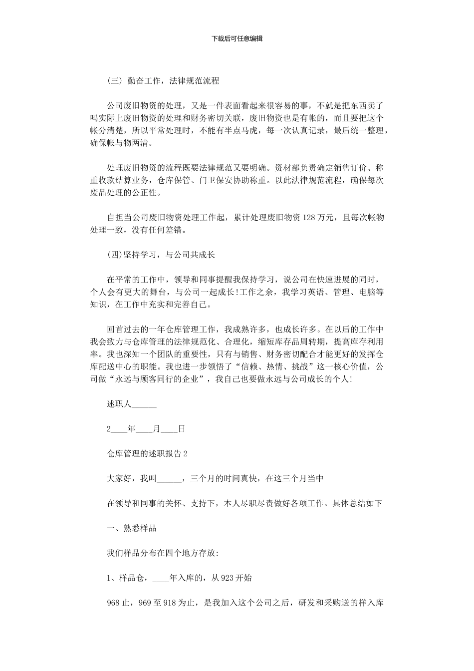 2024年仓库管理员个人的述职报告_第2页
