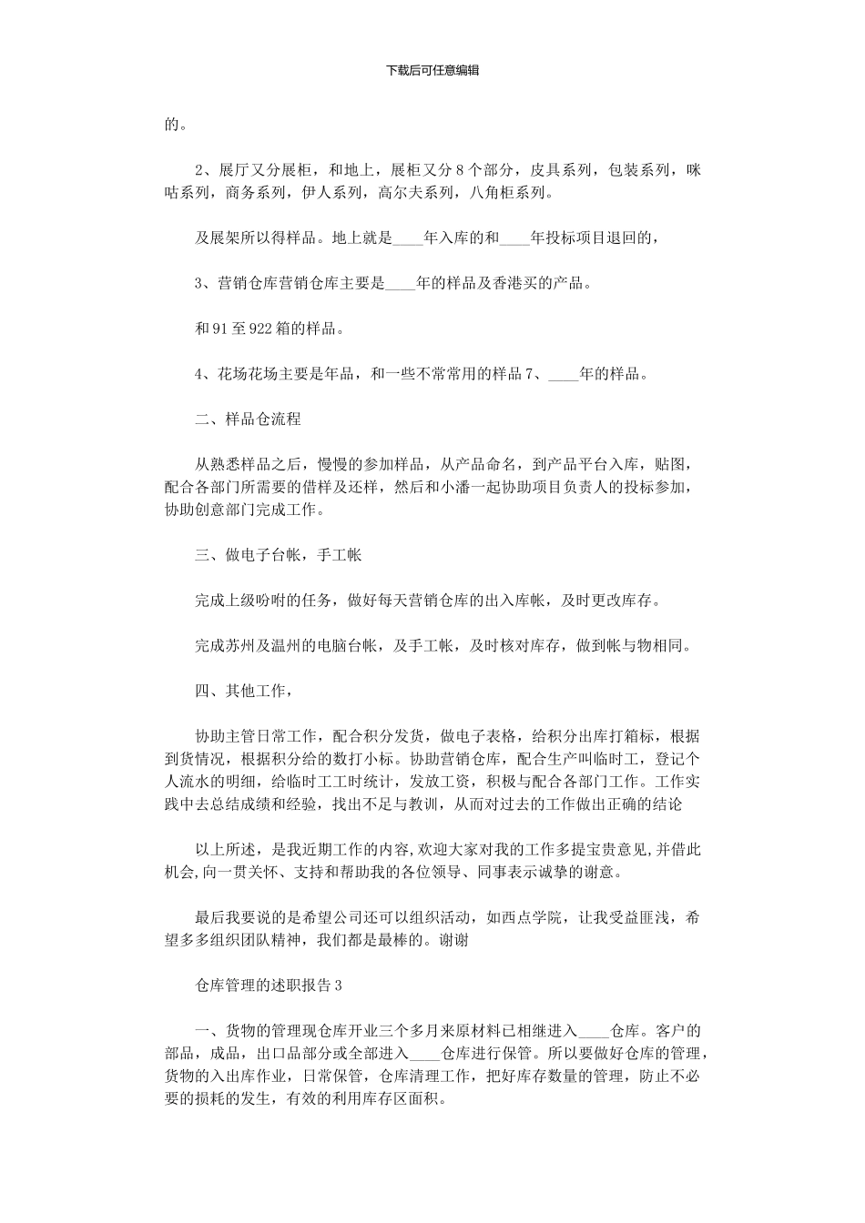 2024年仓库管理员个人的述职报告_第3页