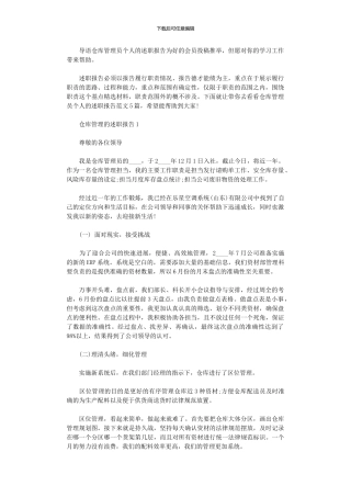 2024年仓库管理员个人的述职报告