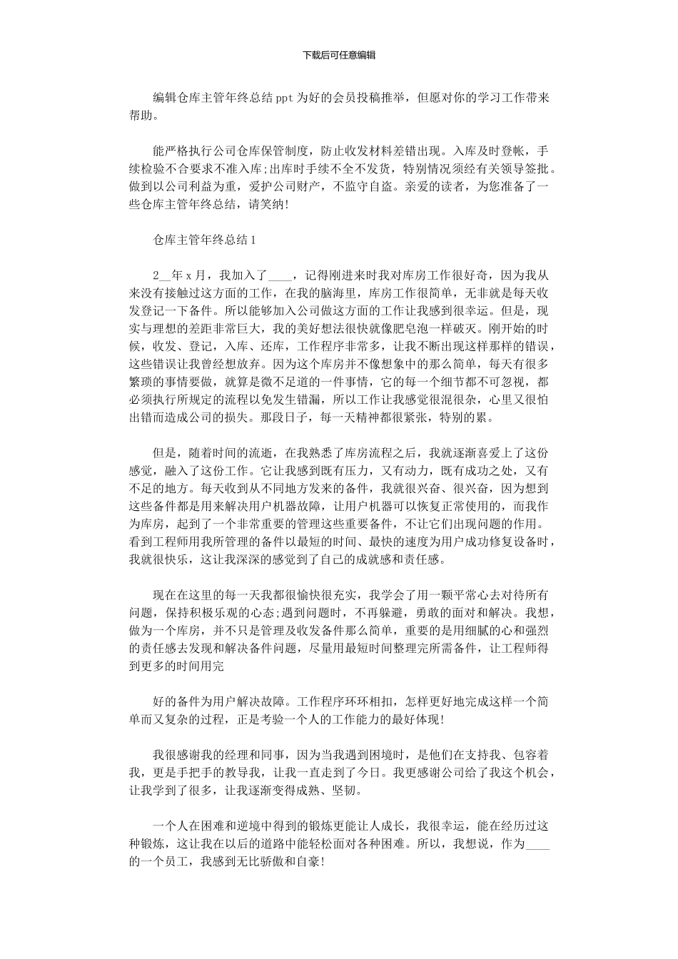 2024年仓库主管年终总结ppt_第1页