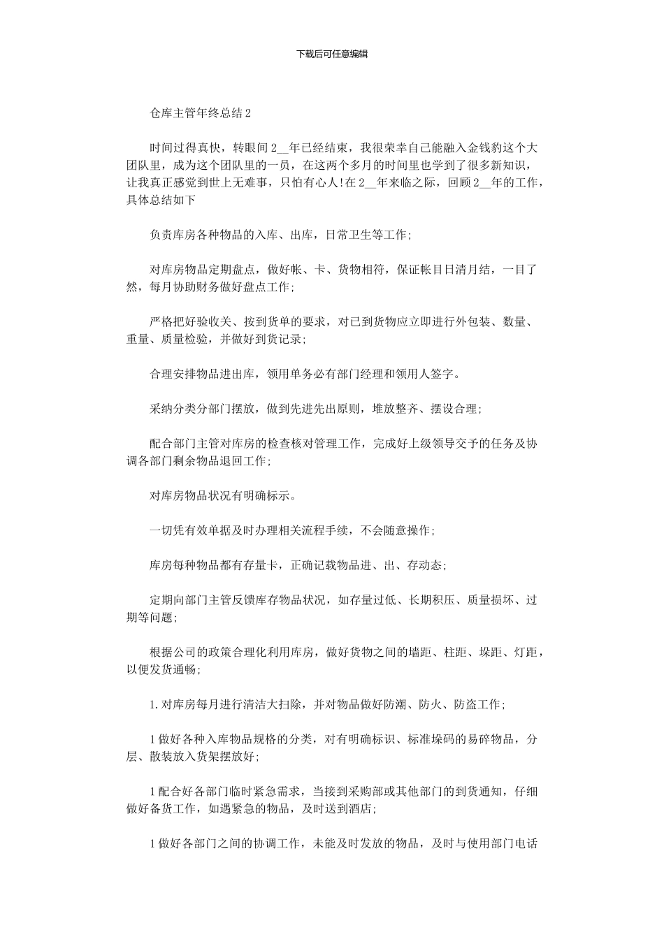 2024年仓库主管年终总结ppt_第2页