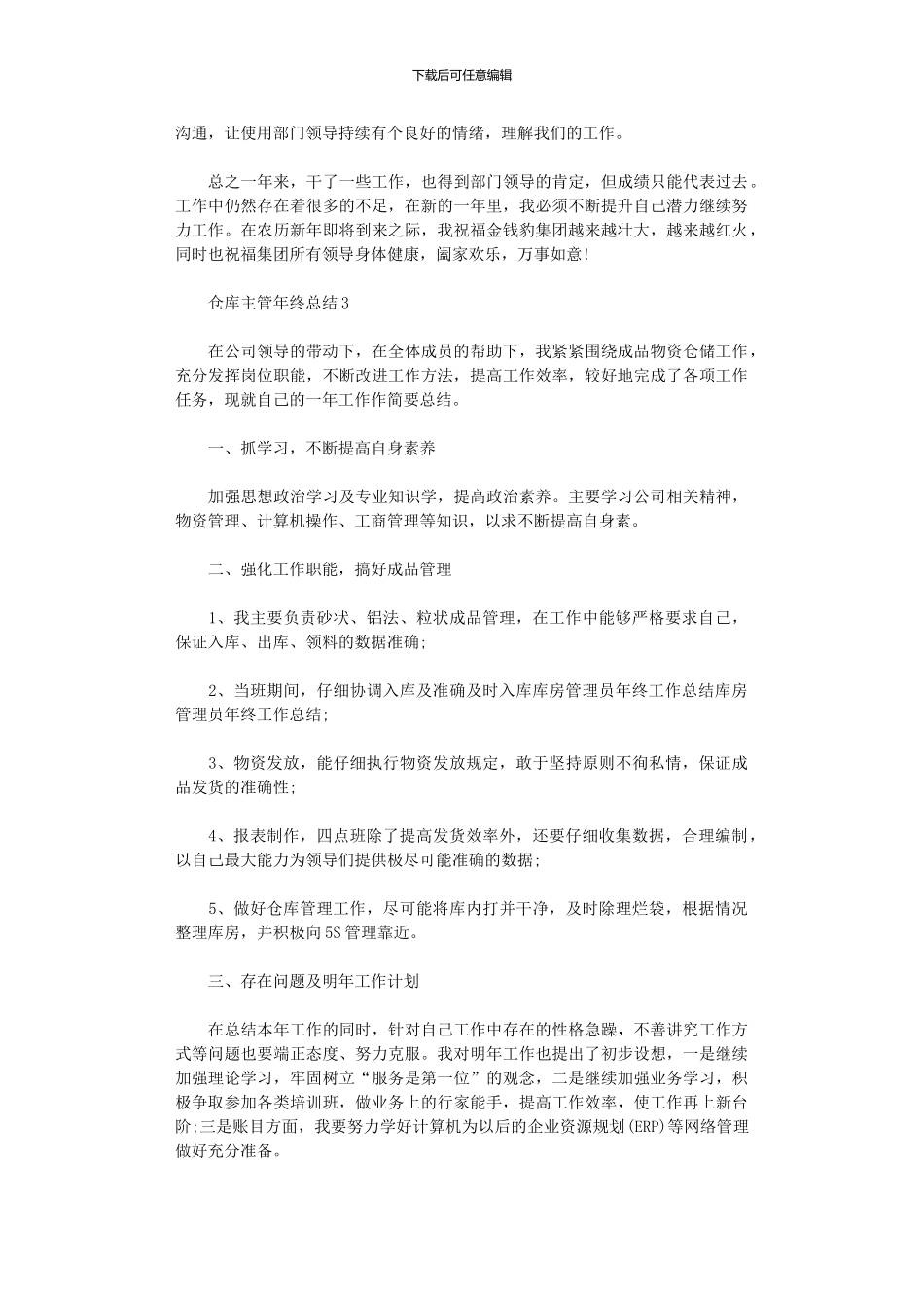 2024年仓库主管年终总结ppt_第3页