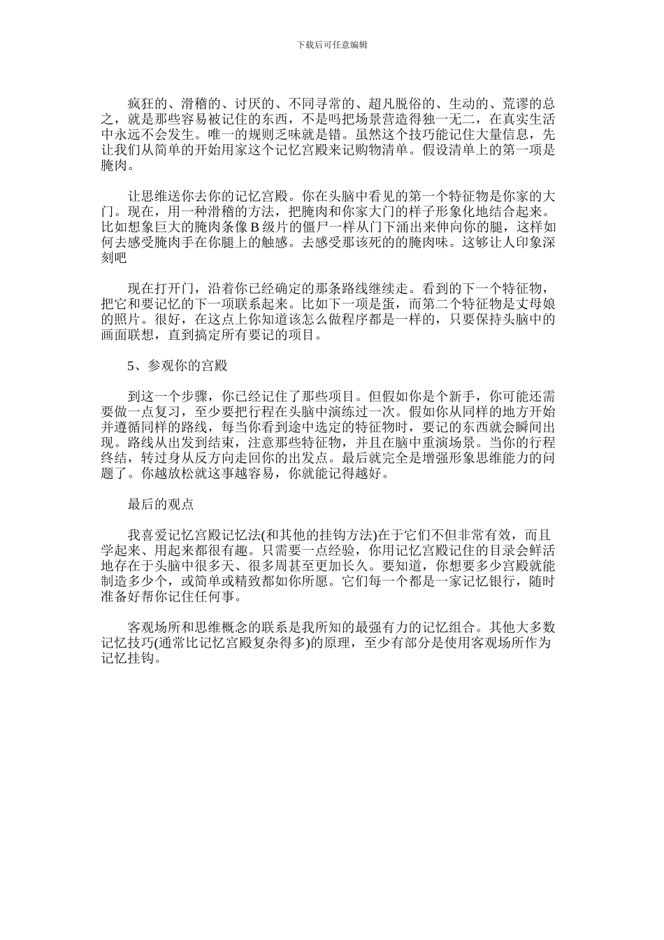 2024年什么是宫殿记忆法_第2页