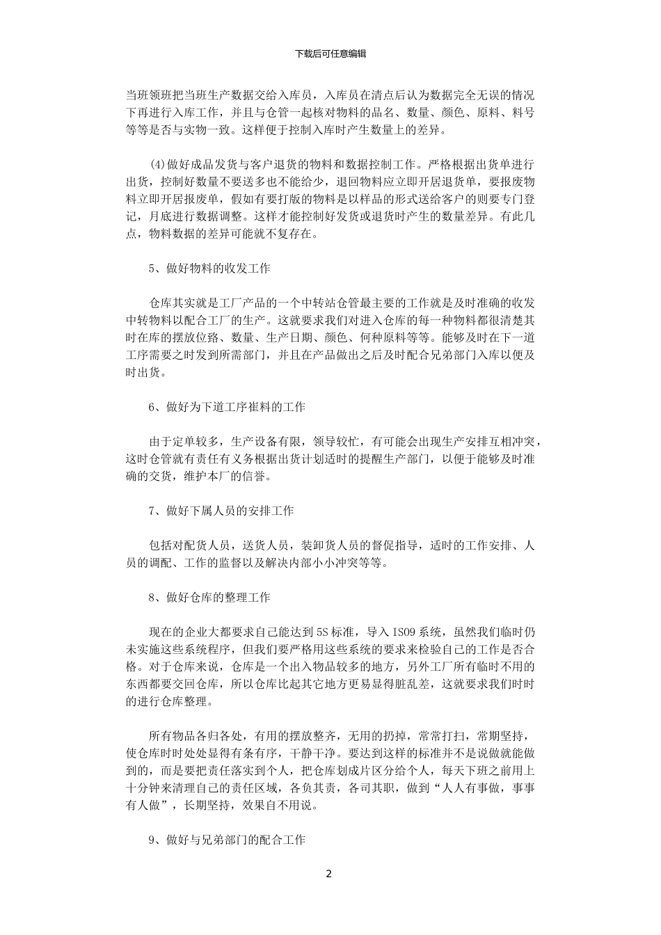 2024年仓库员转正工作述职报告范文_第2页