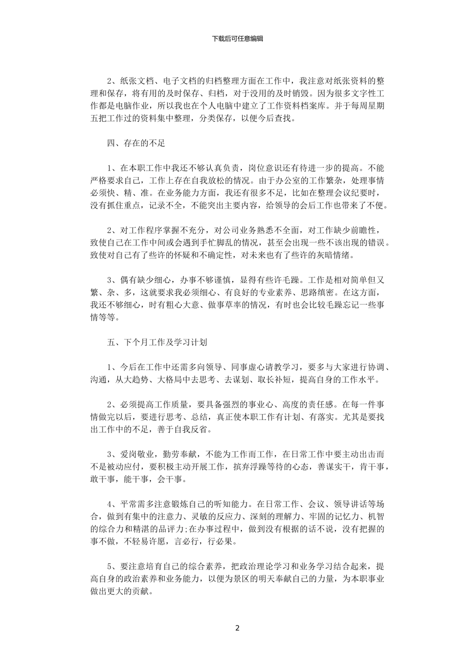 2024年仓库职员个人计划_第2页