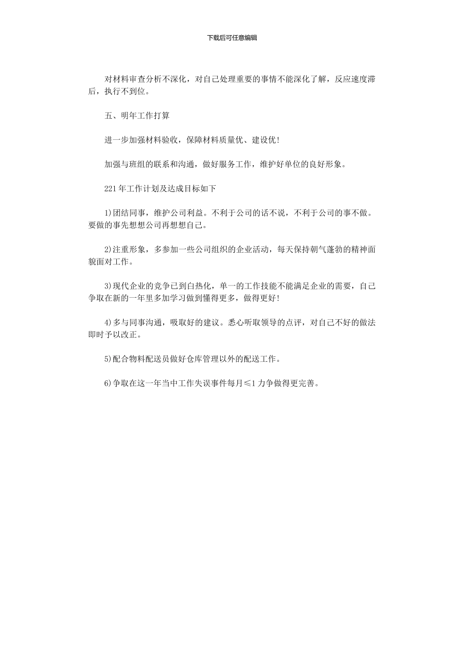 2024年仓库管理年终工作总结_第2页