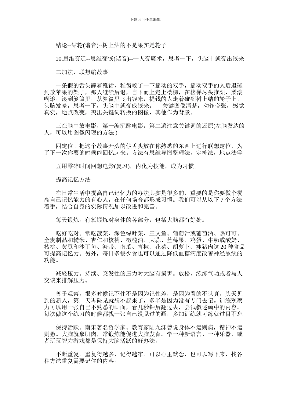 2024年什么是导演记忆法_第2页