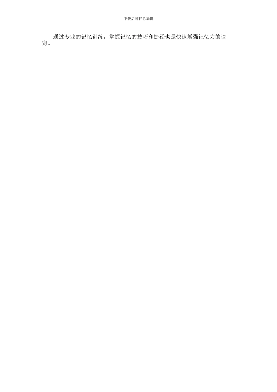 2024年什么是导演记忆法_第3页