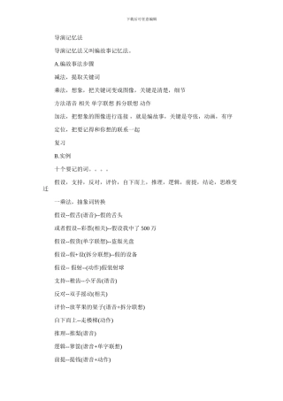 2024年什么是导演记忆法