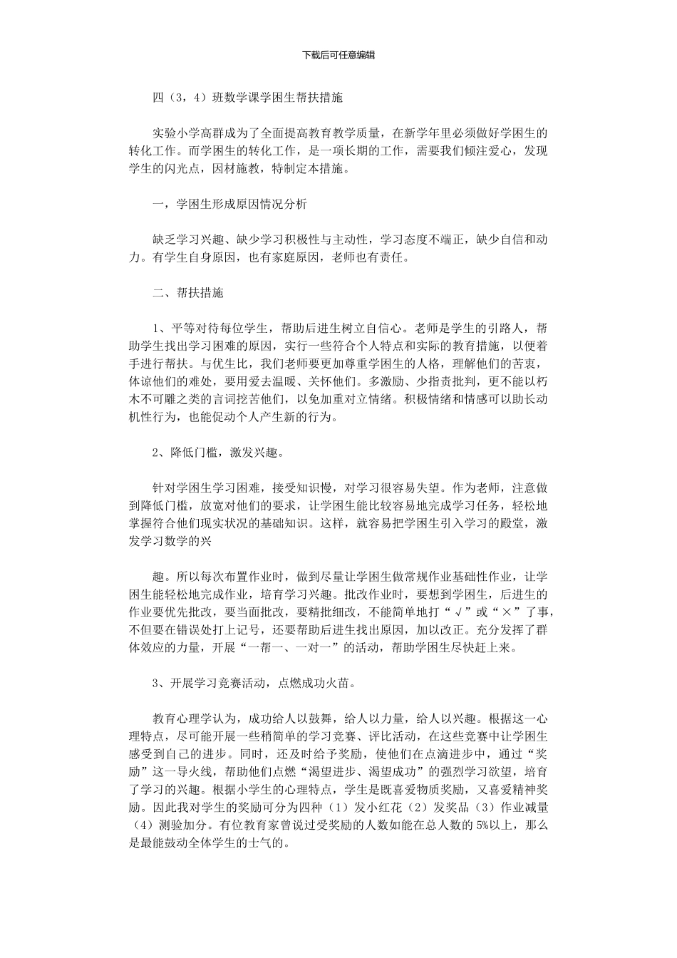 2024年他们的学习兴趣就会自觉形成_第1页