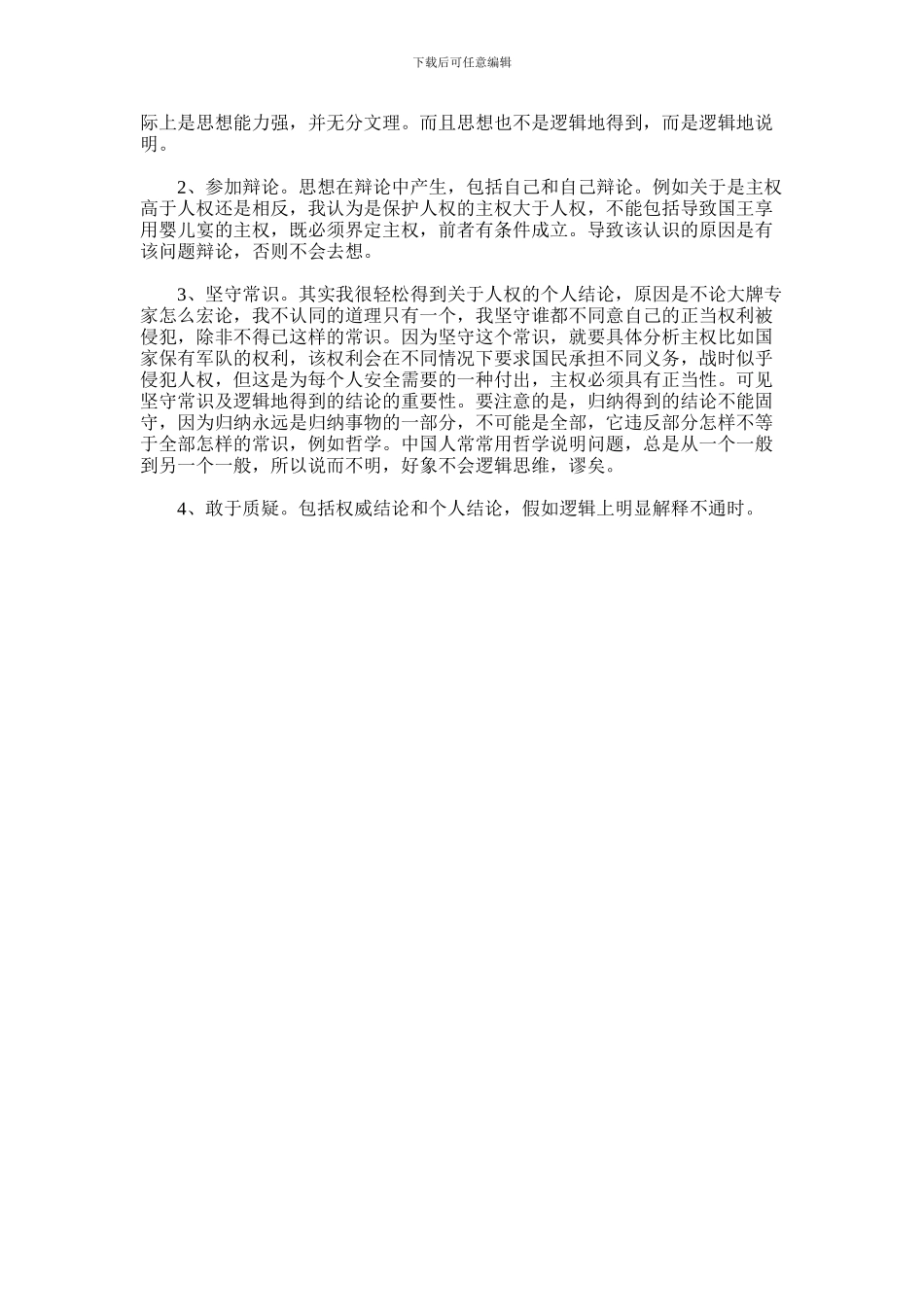 2024年什么是超前的思维训练_第2页