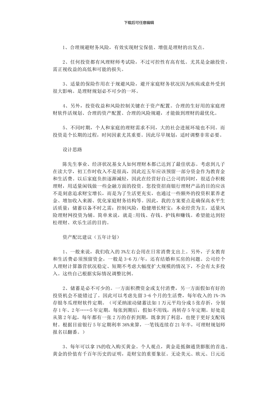 2024年什么是投资公司_第2页