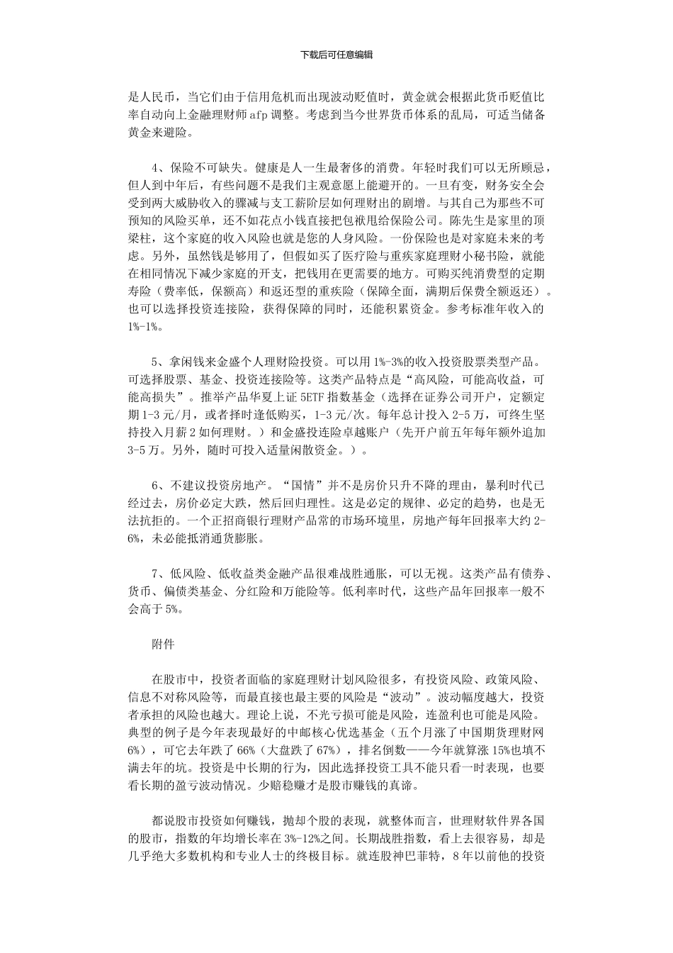 2024年什么是投资公司_第3页