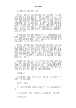 2024年什么是投资公司