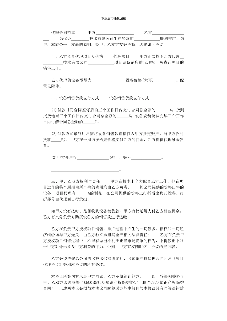 2024年代理合同范本_第1页