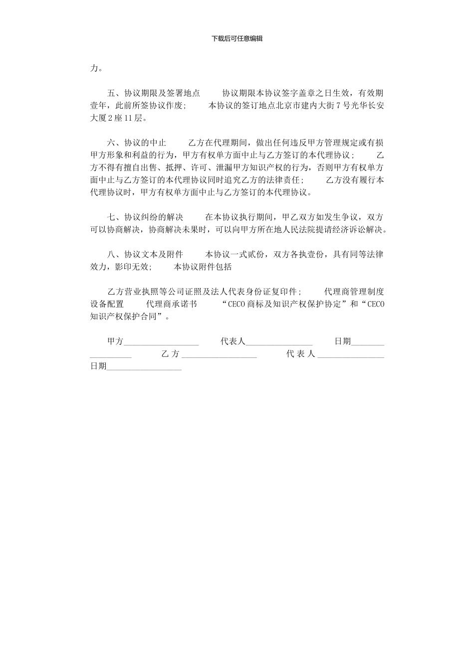 2024年代理合同范本_第2页