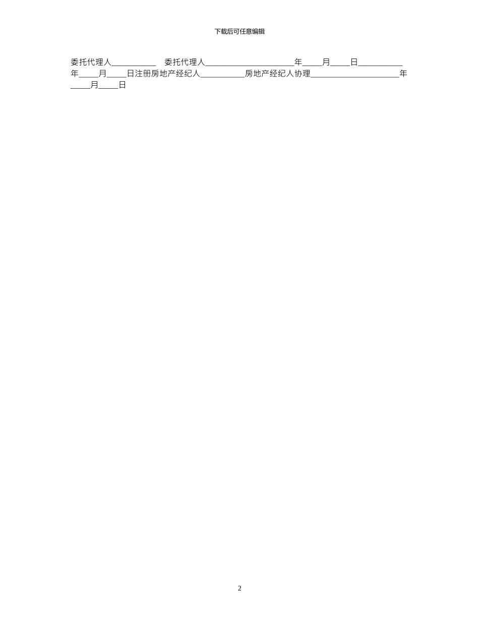 2024年代理合同：重庆市房地产代办手续服务合同范本_第2页