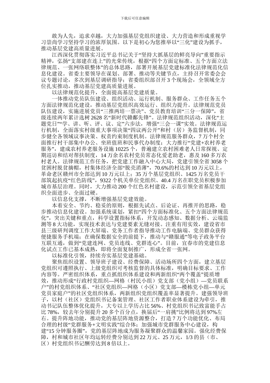 2024年以“三化”建设为抓手_第1页