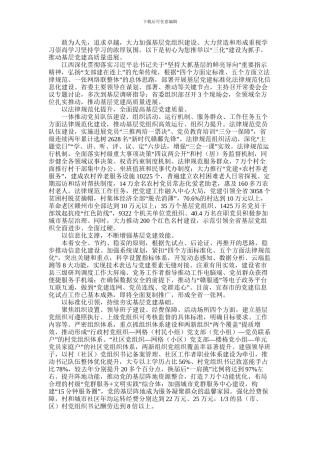 2024年以“三化”建设为抓手