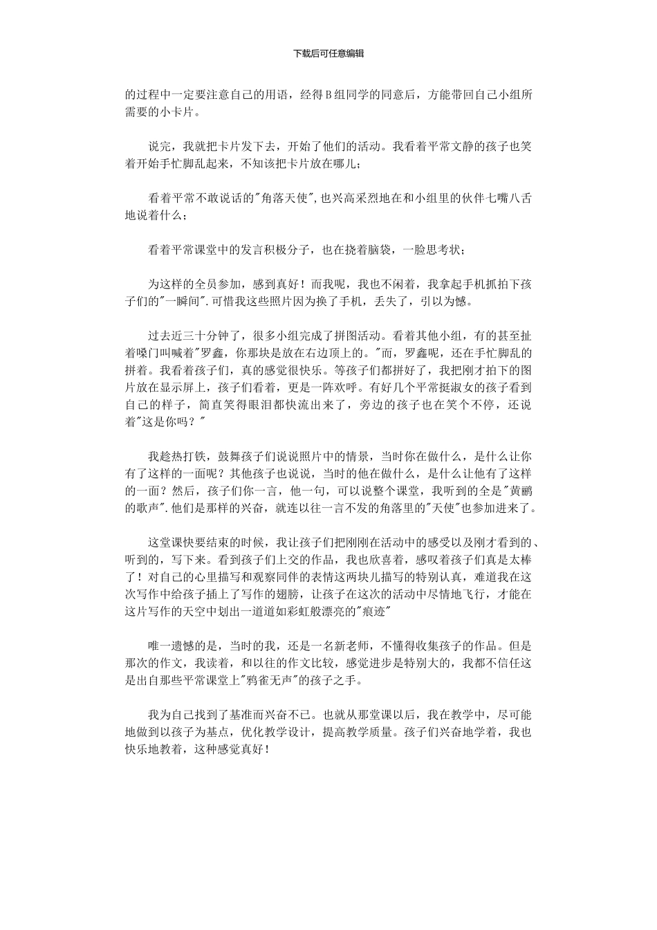 2024年以孩子为基点_第3页