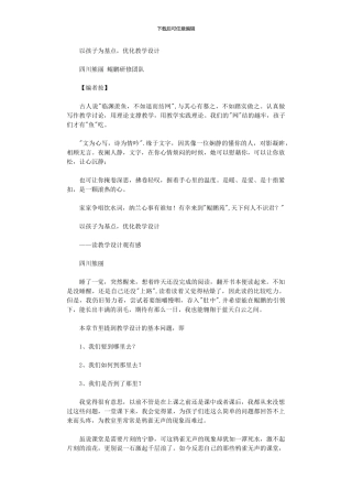 2024年以孩子为基点