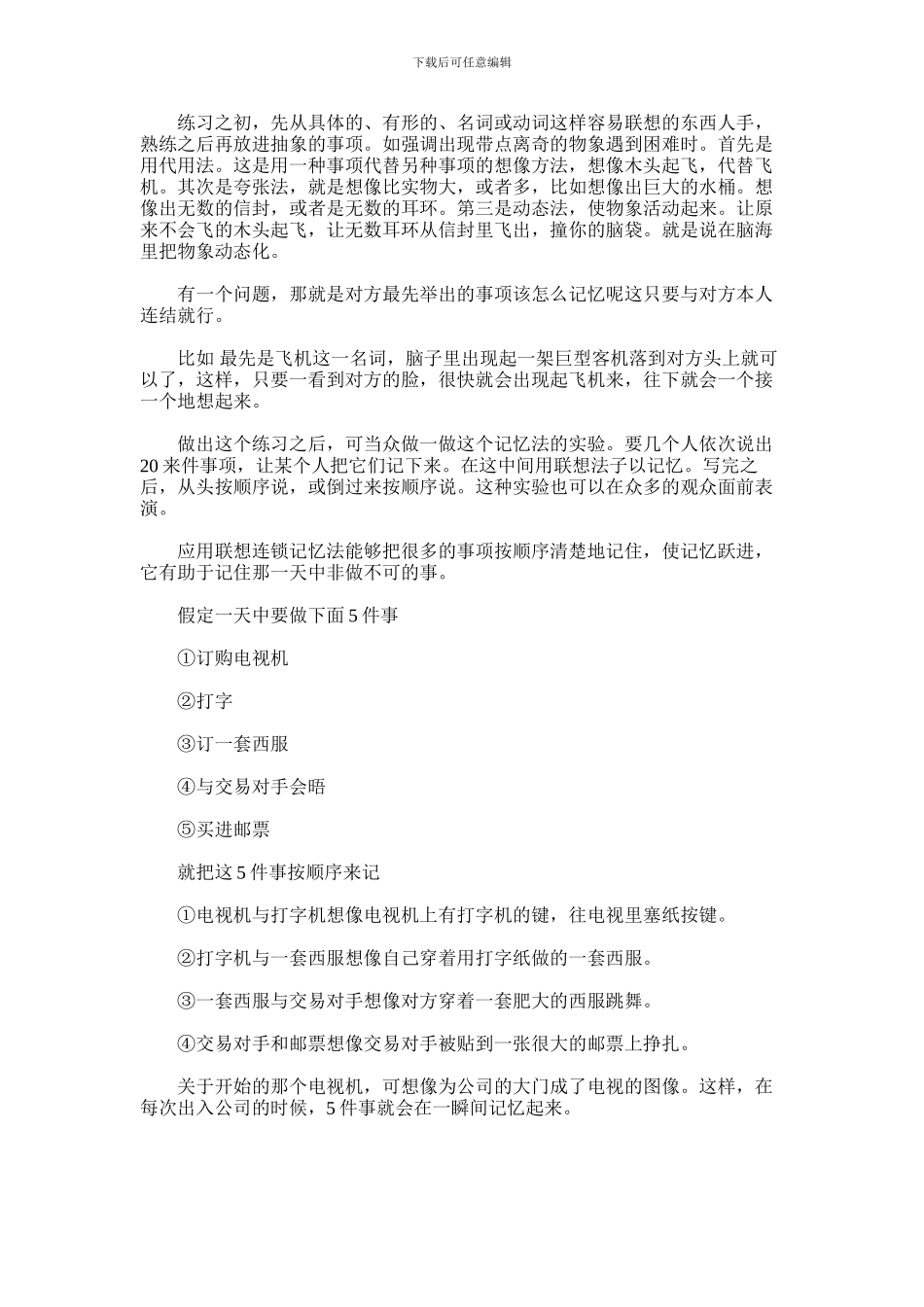 2024年什么是联想连锁记忆法_第2页