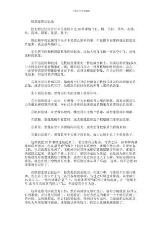 2024年什么是联想连锁记忆法