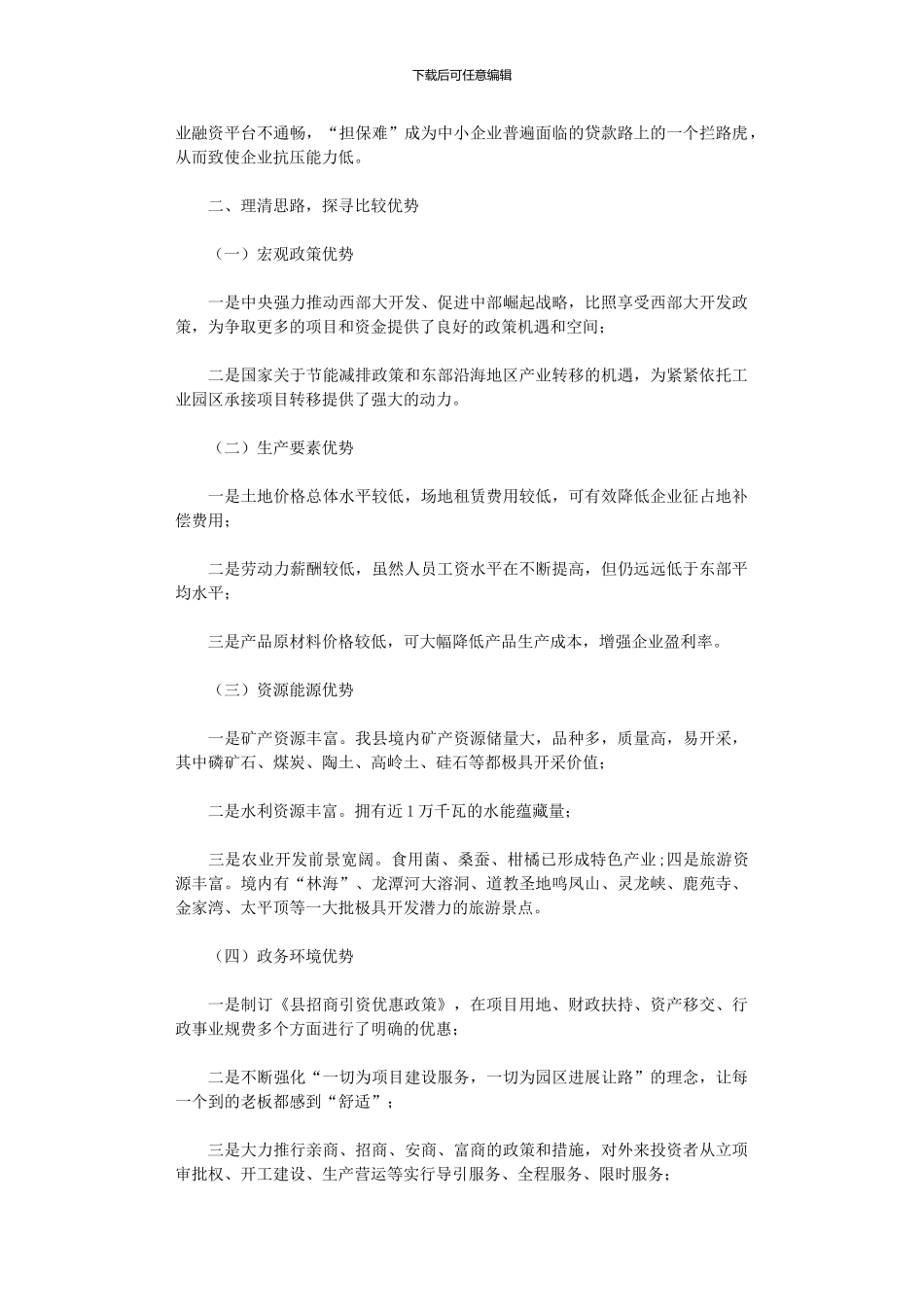 2024年以招商促发展交流_第2页