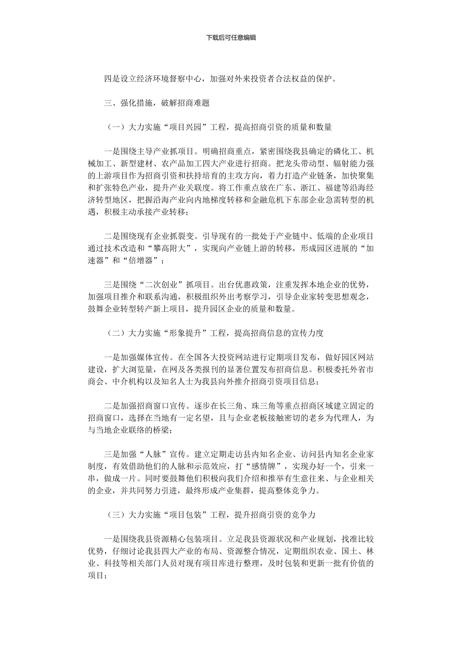 2024年以招商促发展交流_第3页