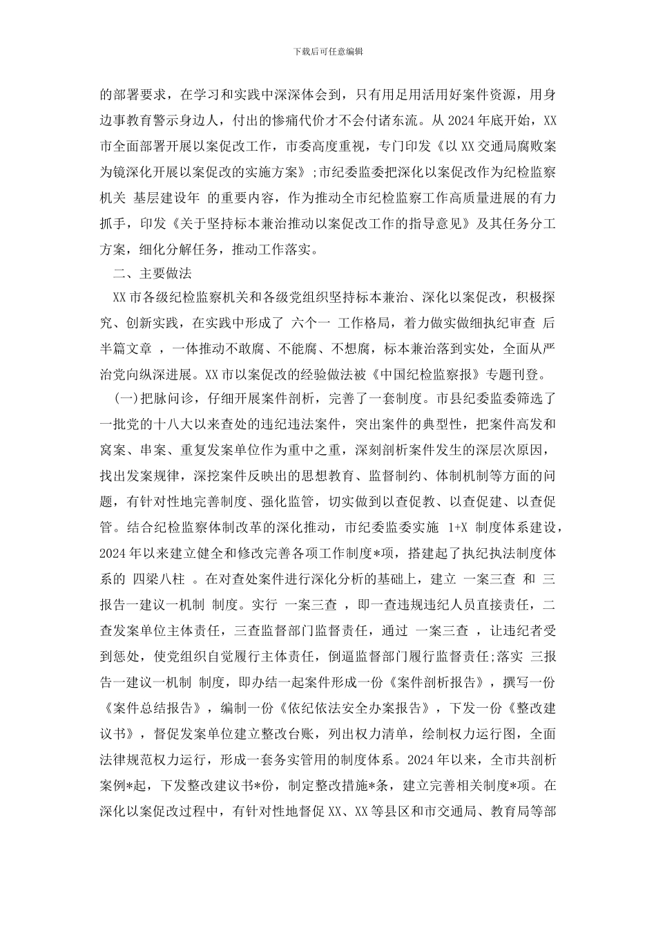 2024年以案促改工作开展情况汇报三篇_第2页