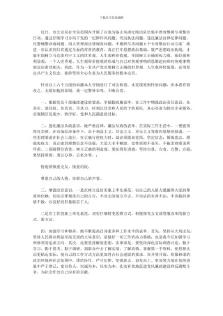 2024年以案为鉴正风肃纪纯洁队伍集中教育整顿专项整治行动个人自纠自查材料