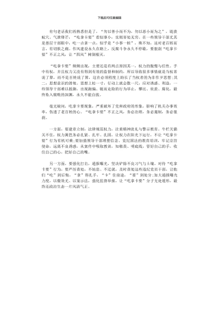 2024年以案促改工作个人心得体会